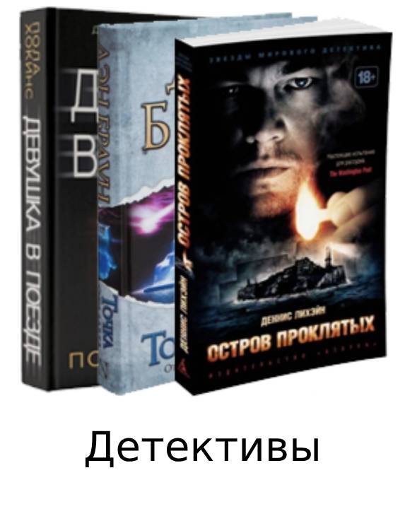Детективы
